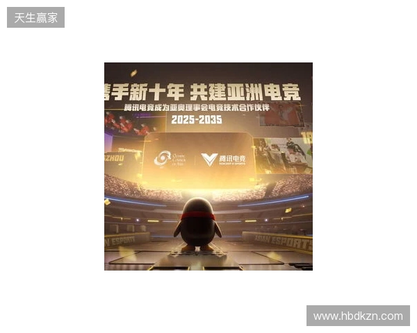 腾讯电竞正式成为亚奥理事会官方电竞技术合作伙伴