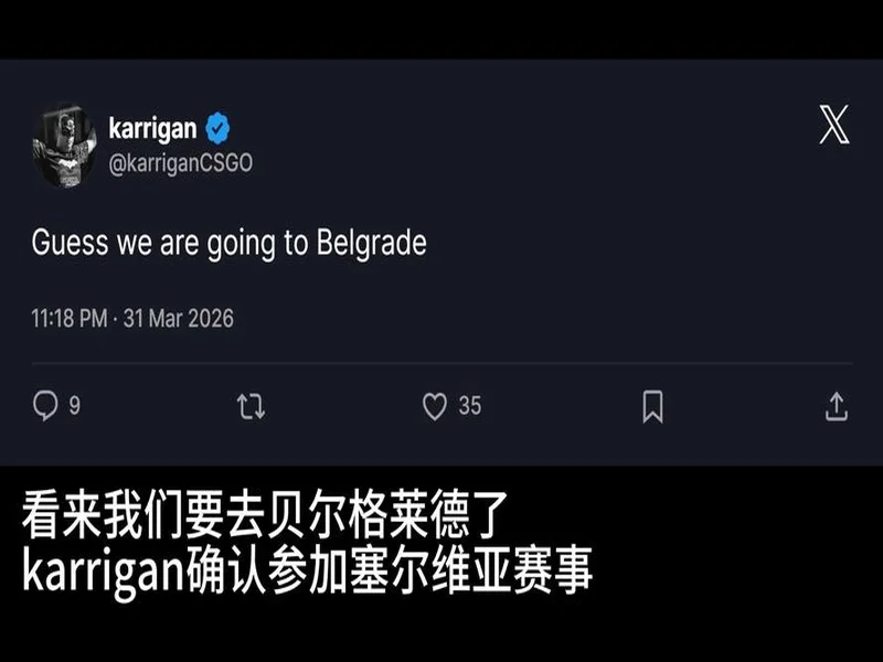 FaZe确认参加HLC贝尔格莱德，为Major席位做最后一搏